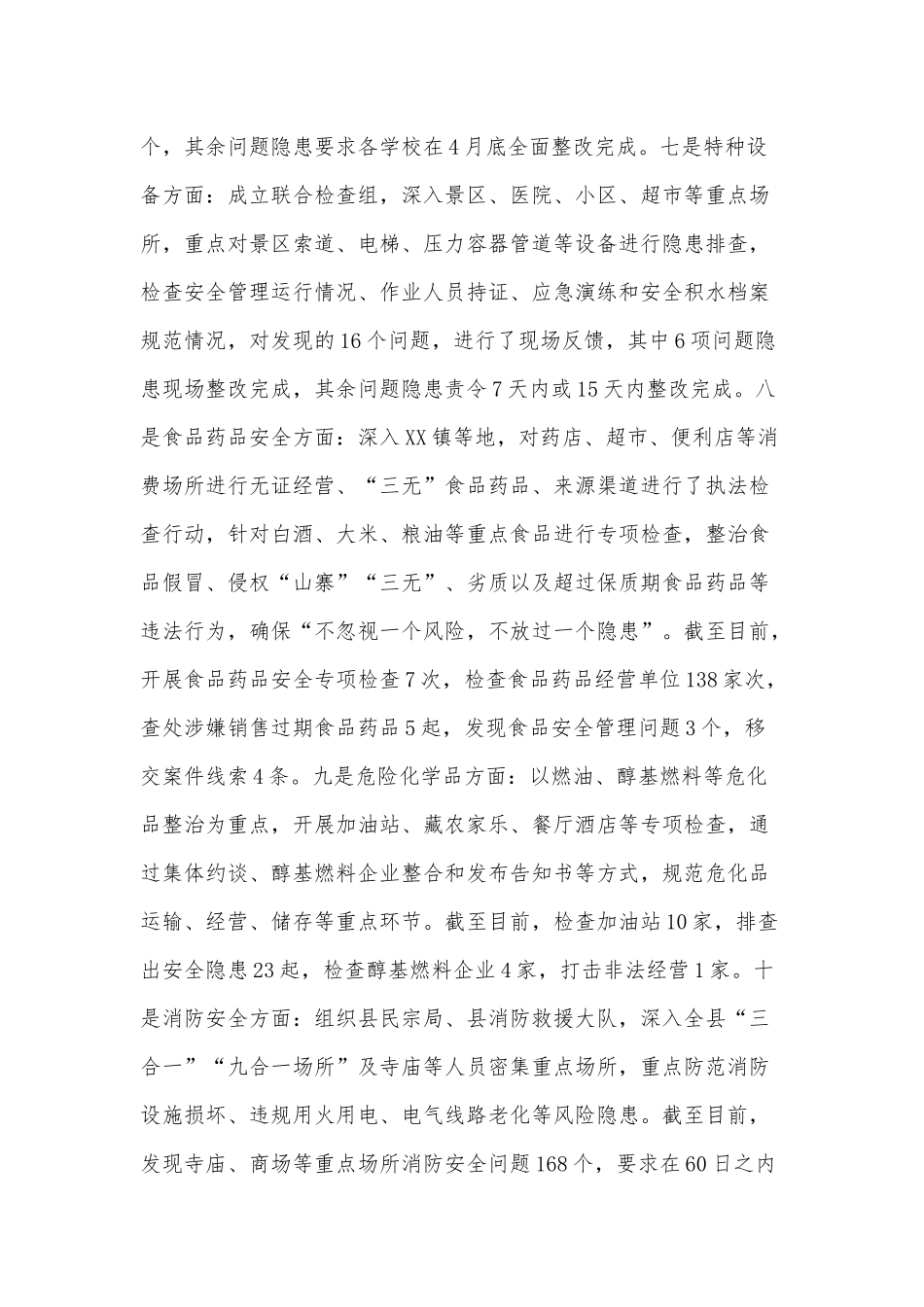 安全生产风险隐患大排查工作开展情况报告供借鉴.docx_第3页