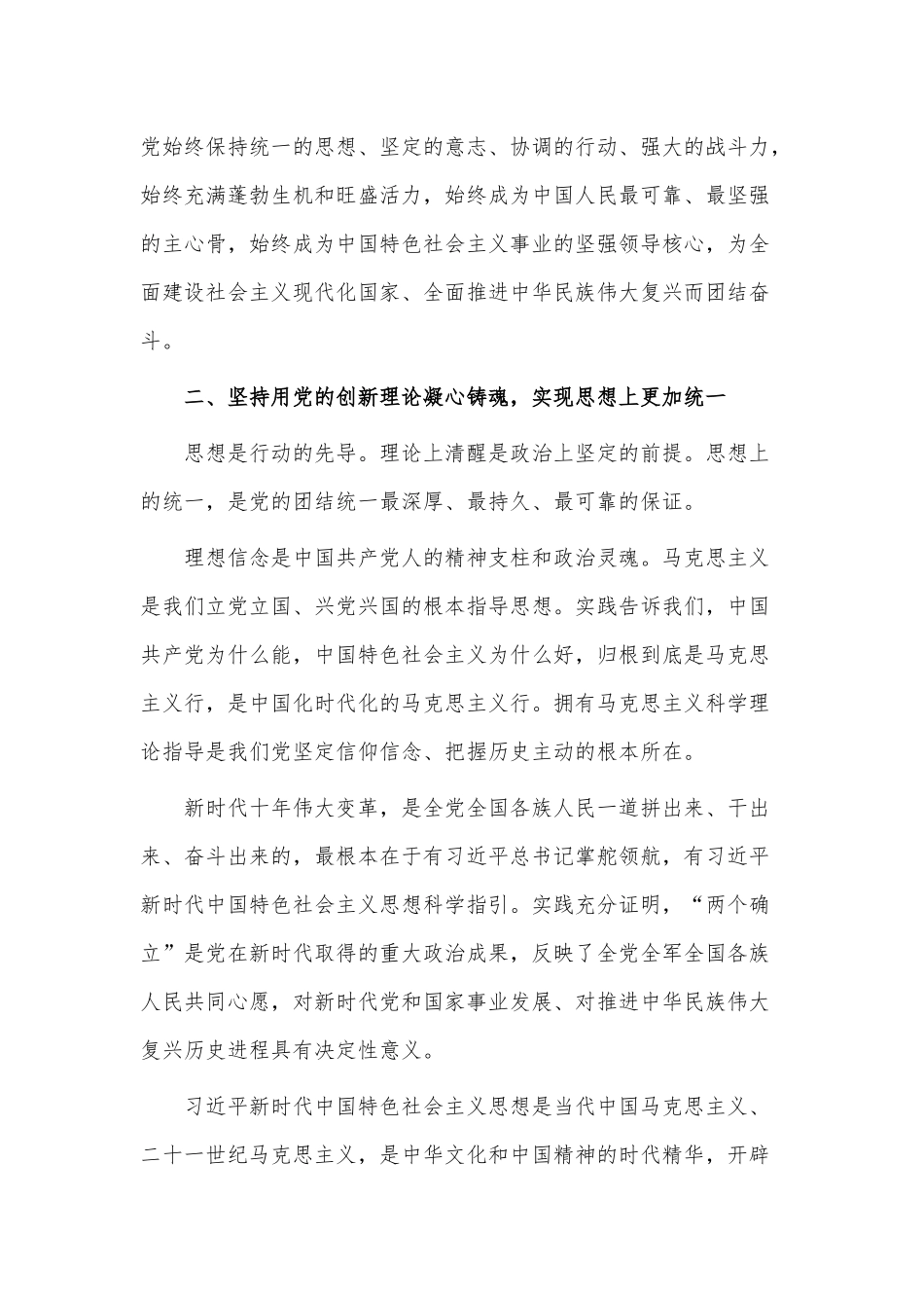 坚持党的政治建设始终保持党的团结统一主题党课讲稿供借鉴.docx_第3页