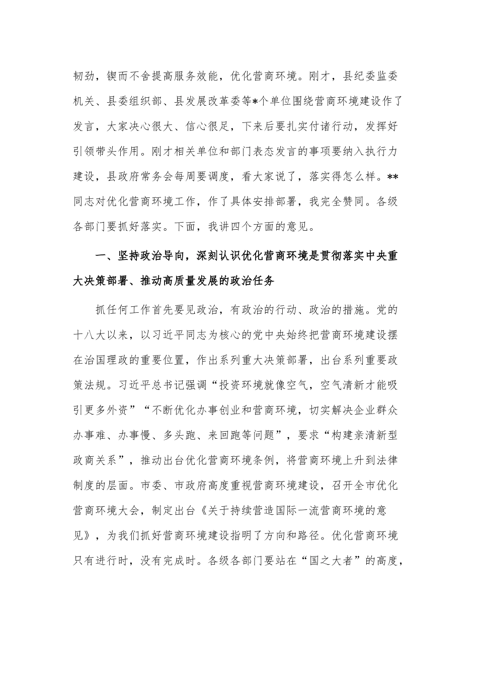 2023年优化营商环境大会讲话稿供借鉴.docx_第2页