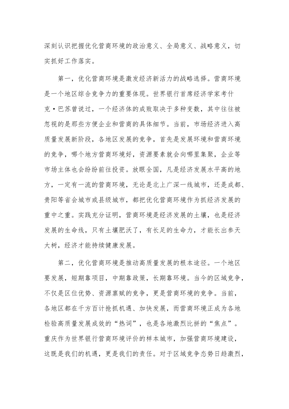 2023年优化营商环境大会讲话稿供借鉴.docx_第3页