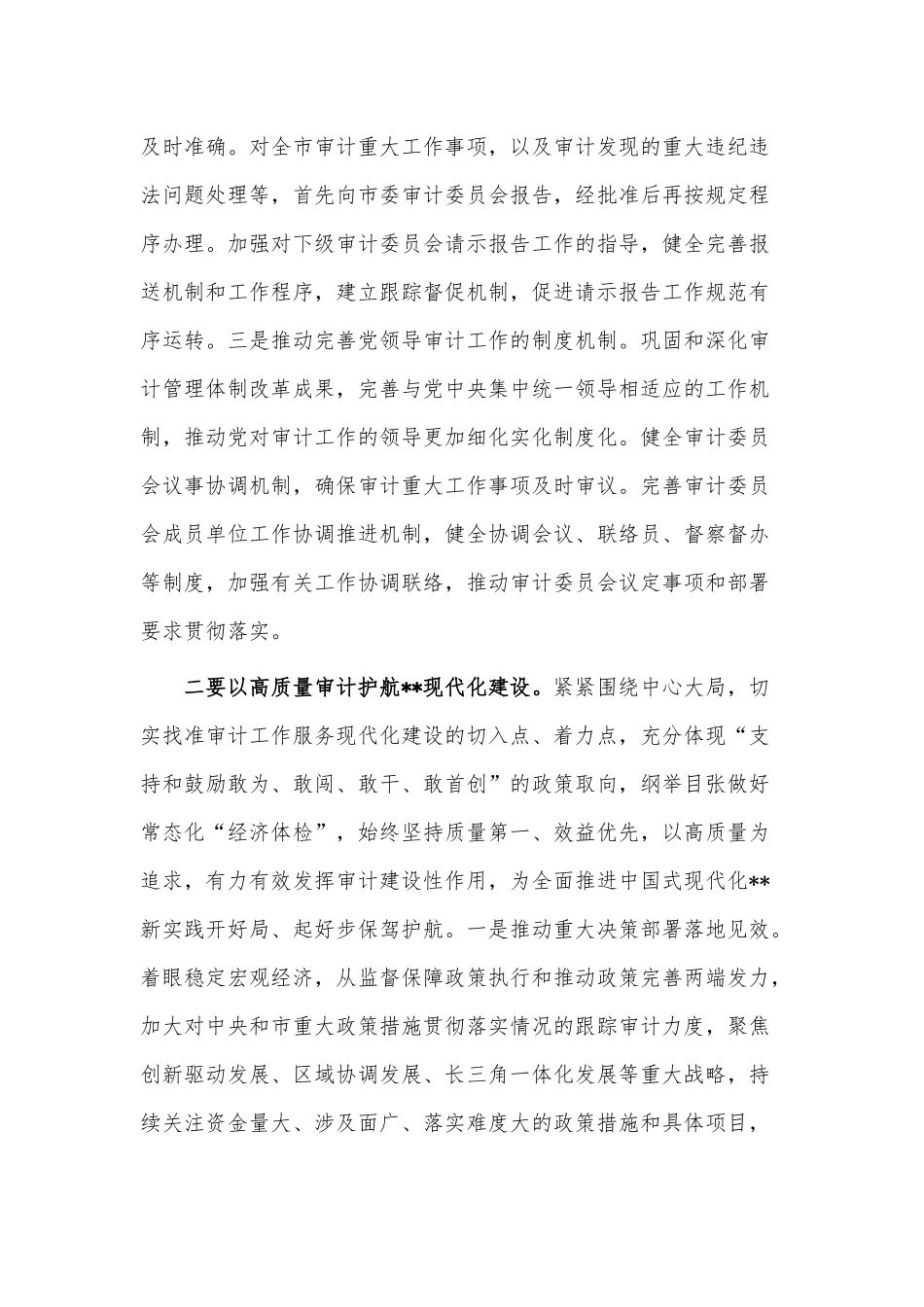 在处级干部专题读书班上发言材料供借鉴.docx_第2页