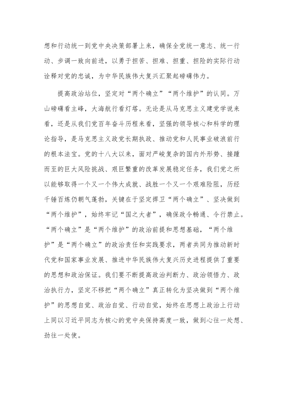 学思想不断增进对党的创新理论的认同辅导材料供借鉴.docx_第2页