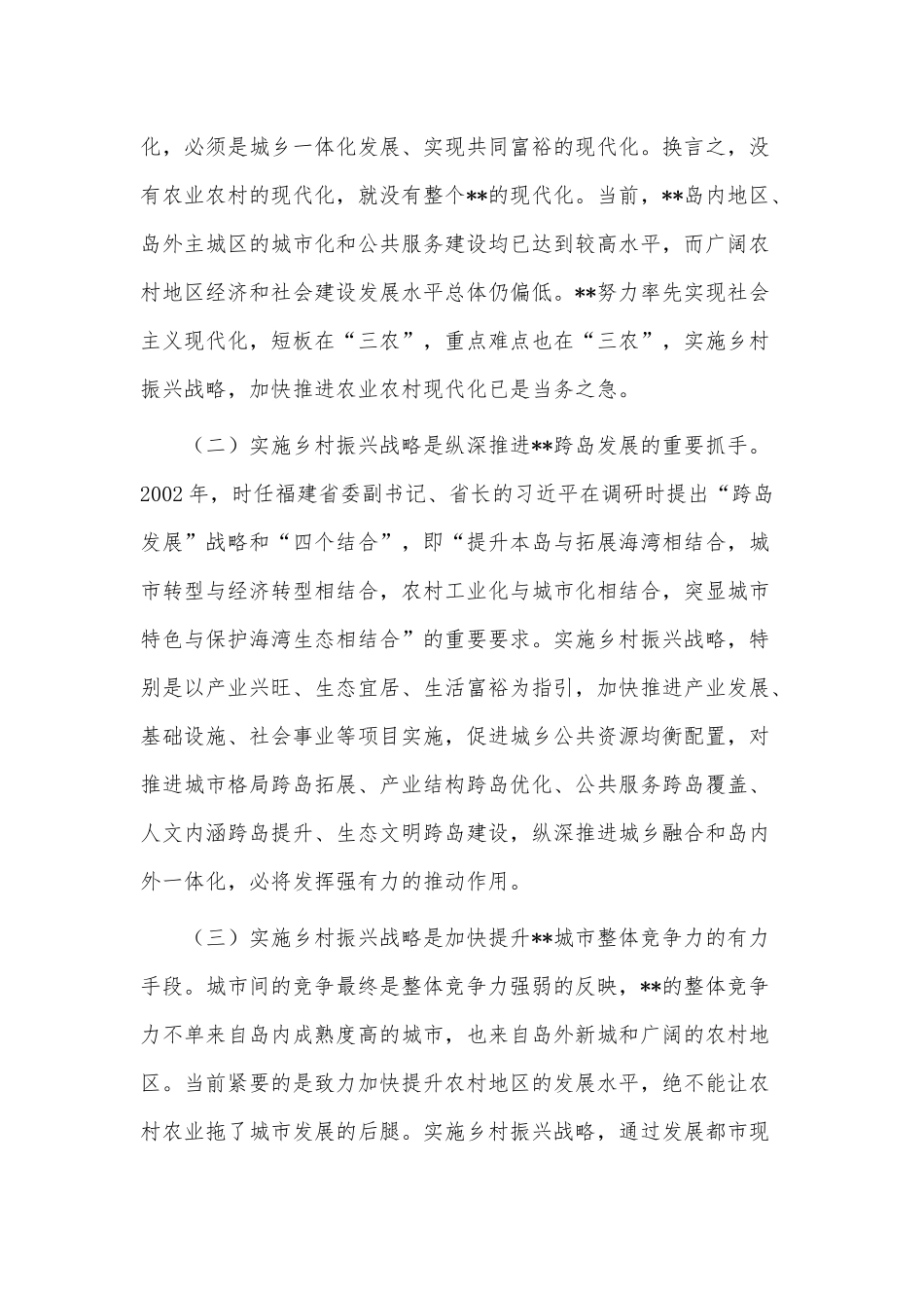 乡村振兴战略实施情况调研报告供借鉴.docx_第2页