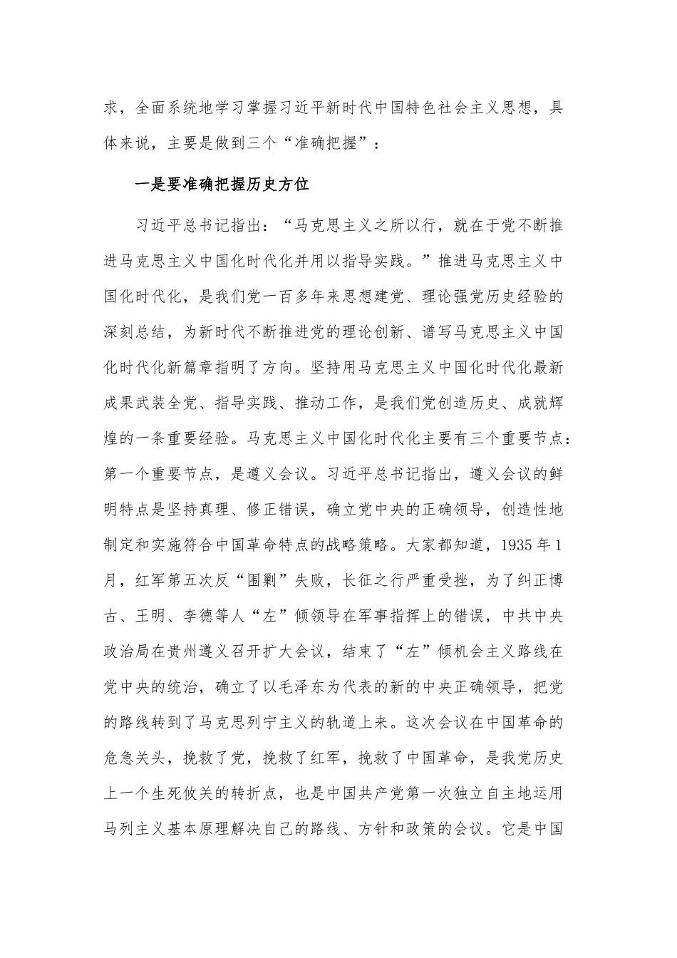 公司党委(党组)书记读书班交流发言材料供借鉴.docx_第2页