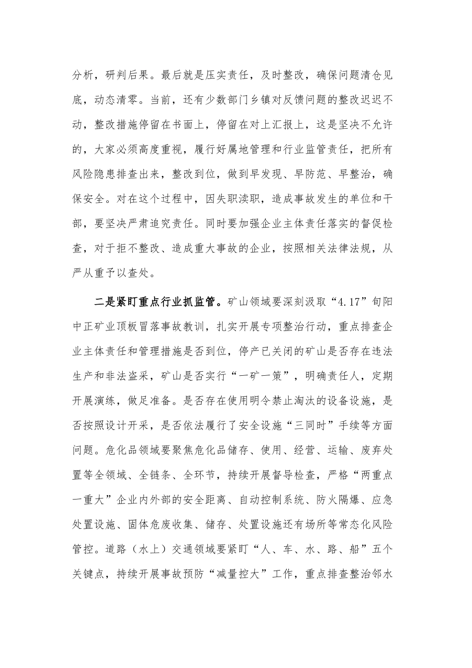 2023年安全生产暨防汛抗旱工作会议讲话稿供借.docx_第3页