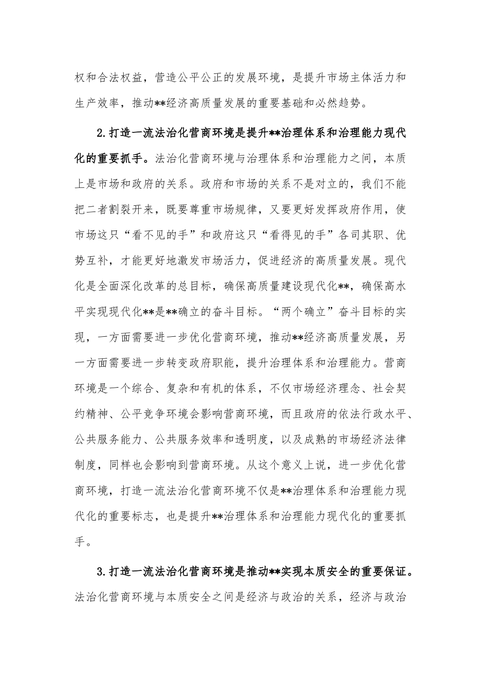 打造一流法治化营商环境调研报告供借鉴.docx_第3页