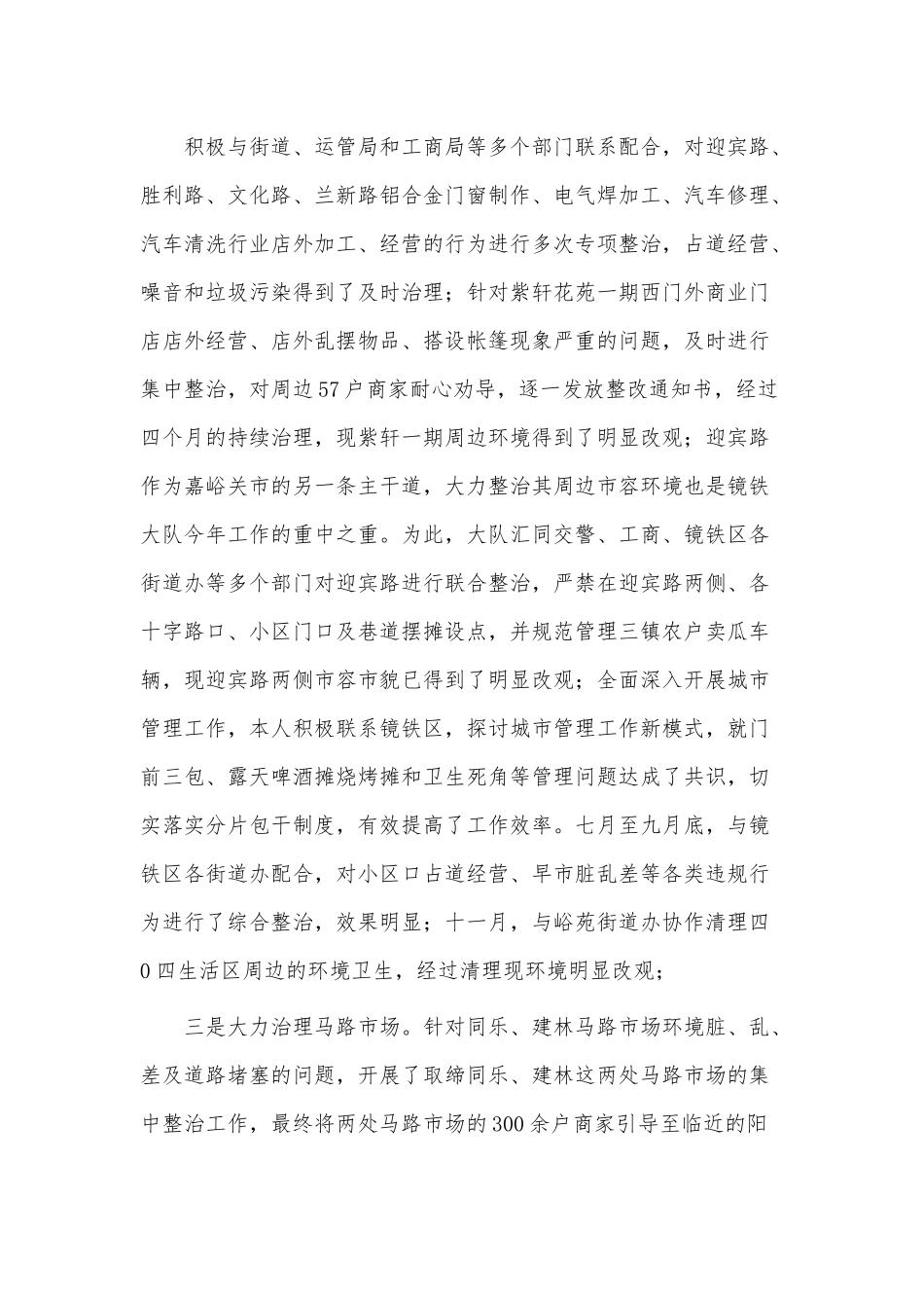 城管述职报告3篇供借鉴.docx_第3页