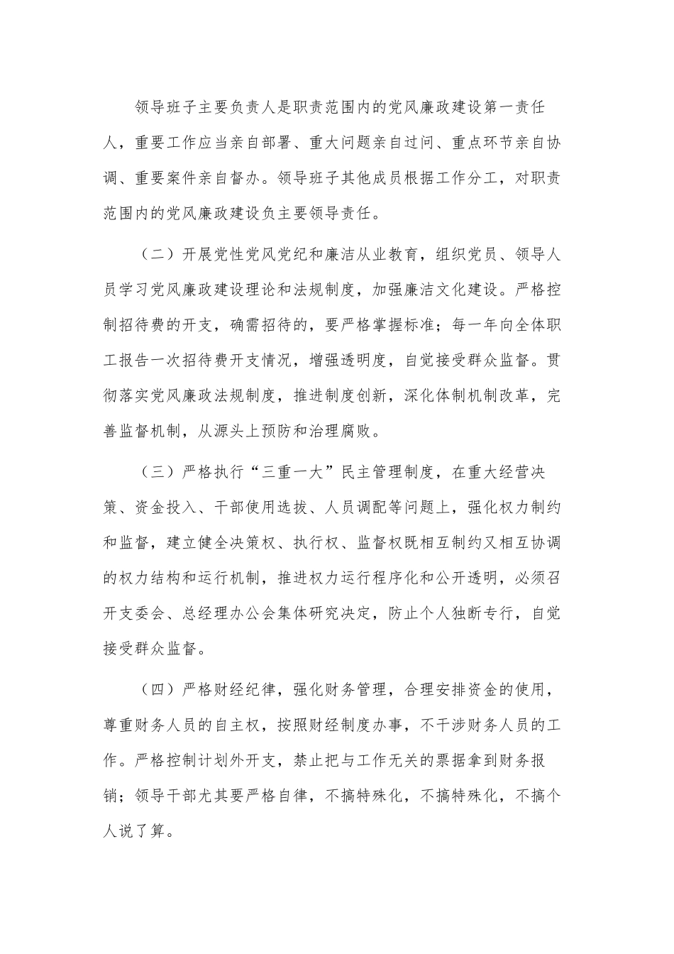 党支部党风廉政建设责任制细则供借鉴.docx_第2页