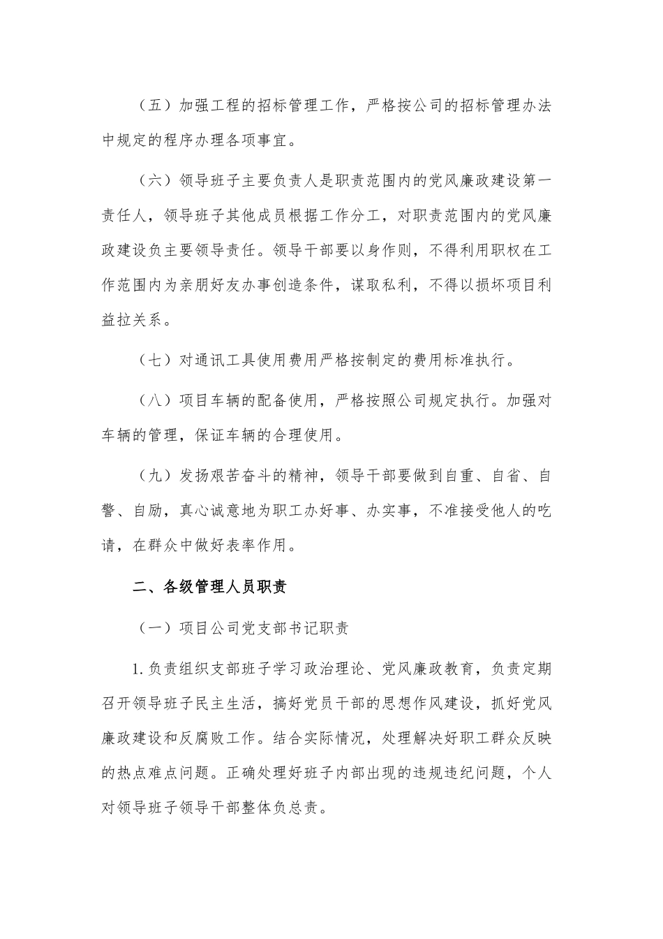 党支部党风廉政建设责任制细则供借鉴.docx_第3页