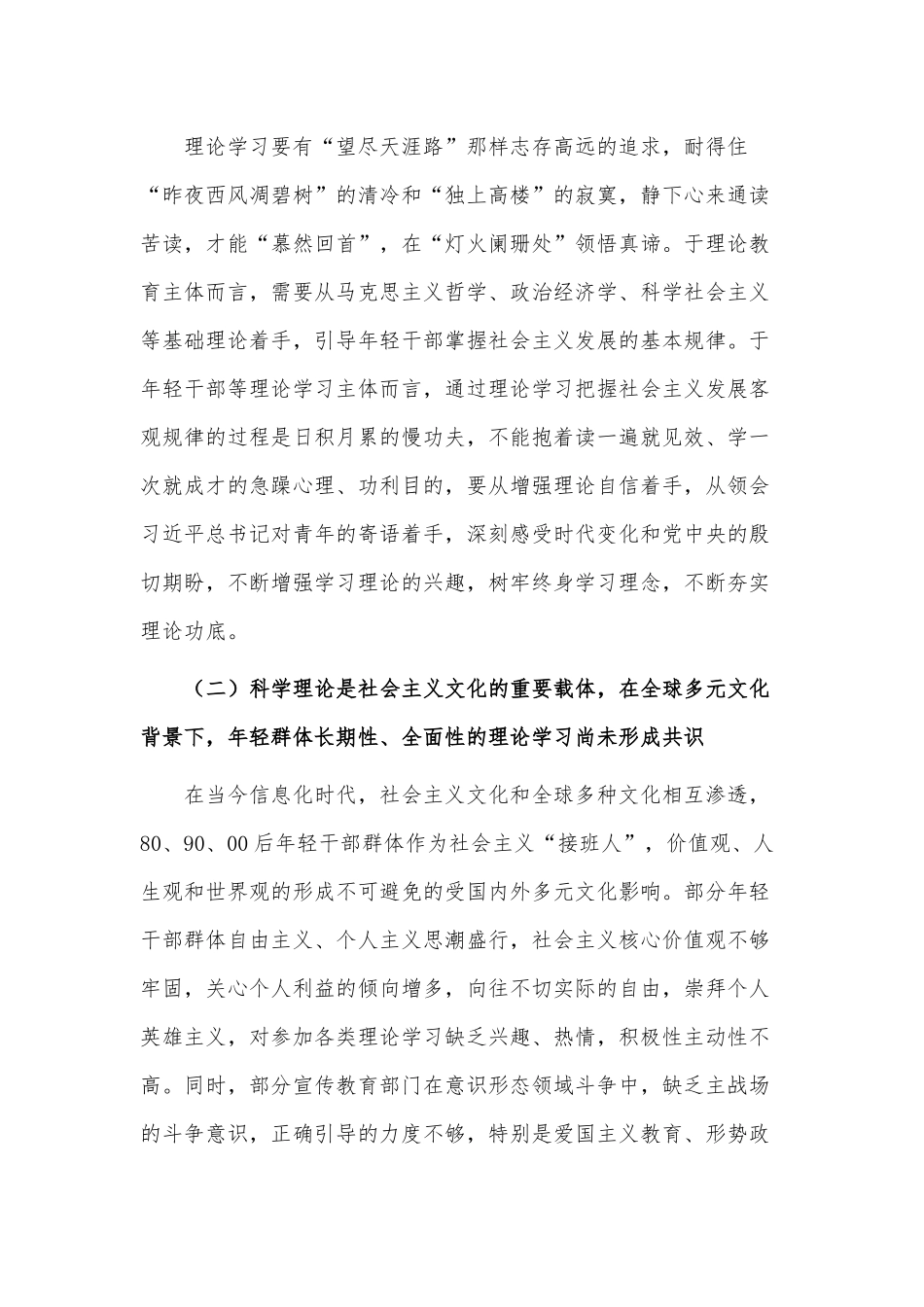 关于青年干部理论提升工作的调研报告供借鉴.docx_第3页