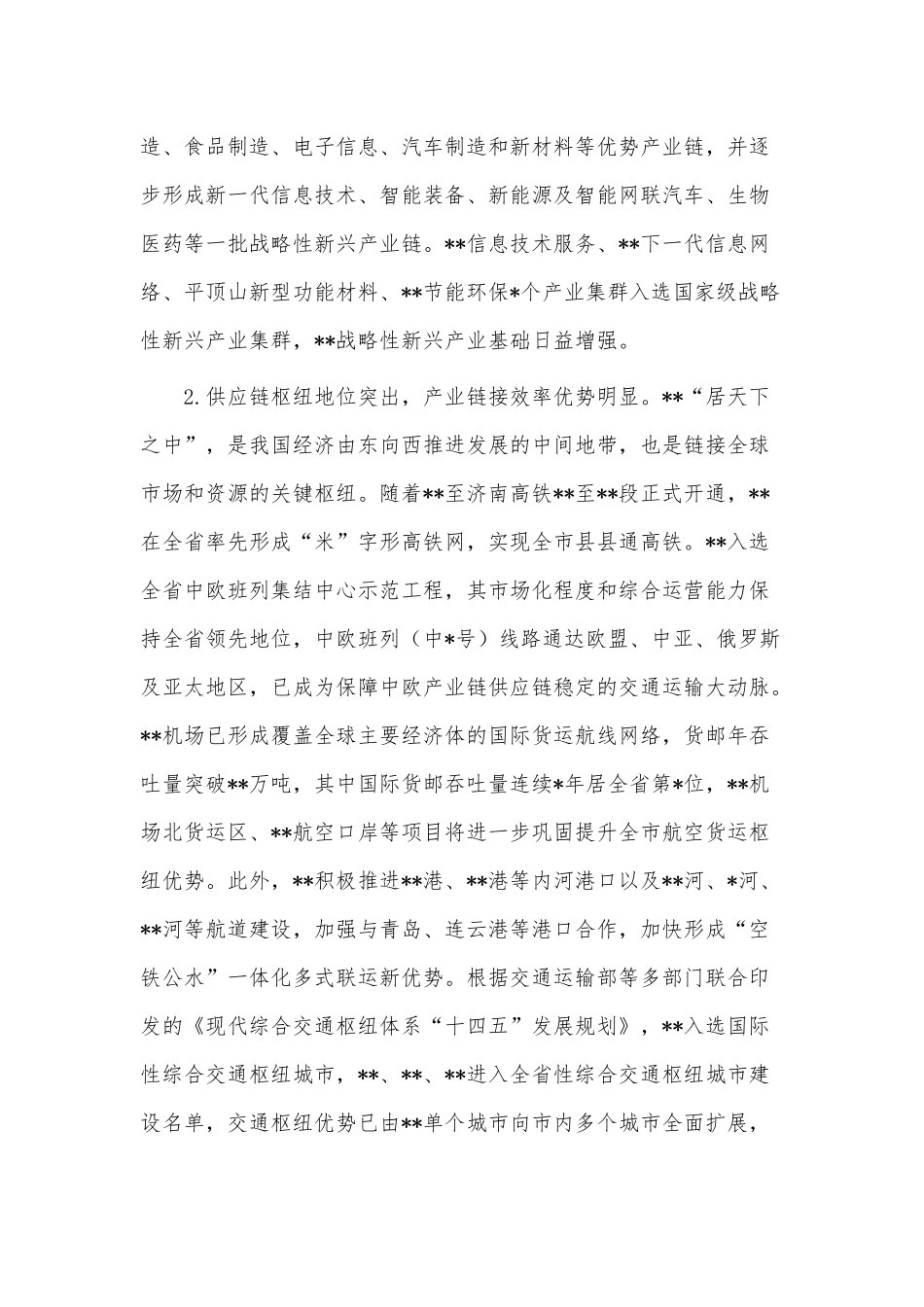 培育先进制造业集群的调研报告供借鉴.docx_第2页