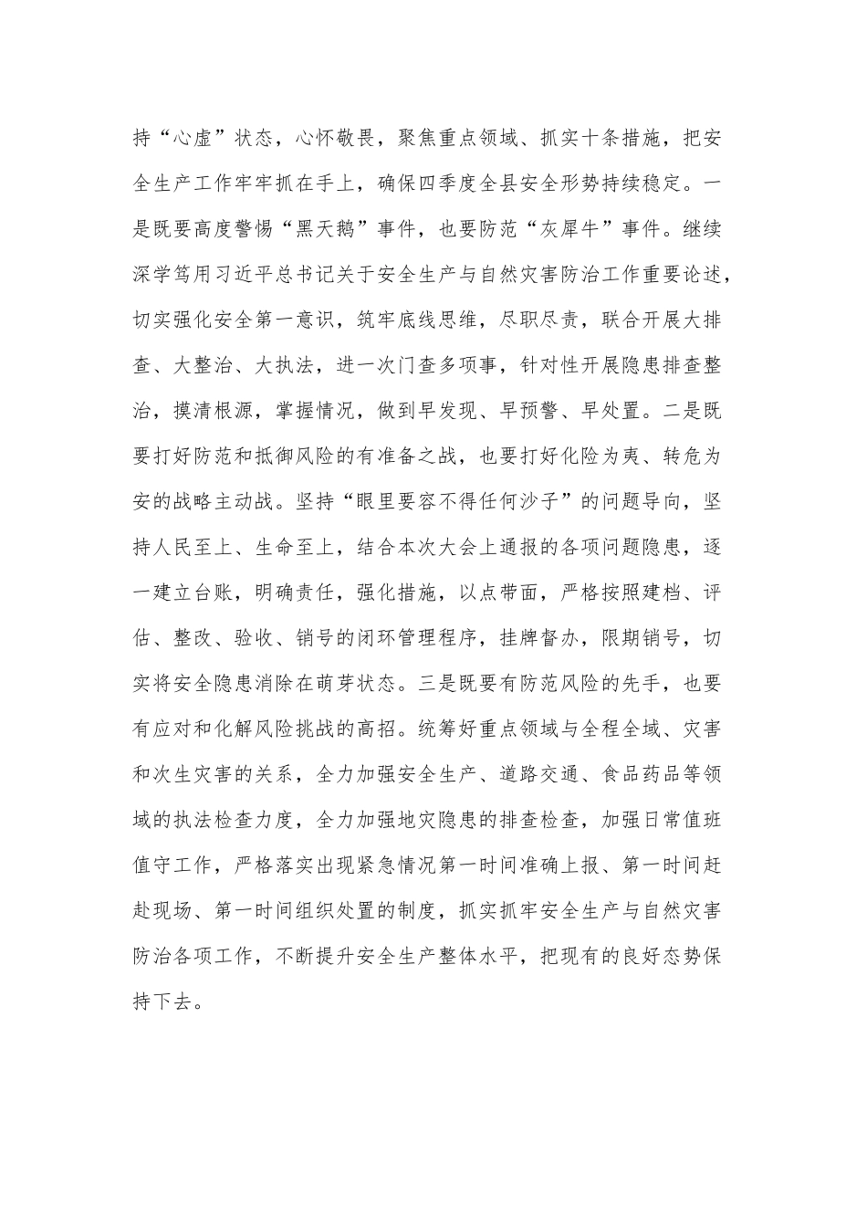 2023年安全生产与自然灾害防治工作会议讲话稿供借鉴.docx_第3页