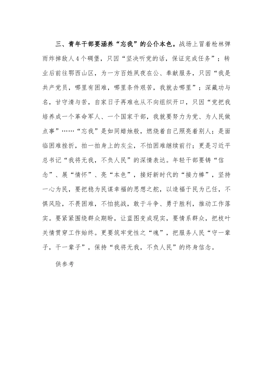 在青年理论学习小组学习会上的发言稿供借鉴.docx_第3页