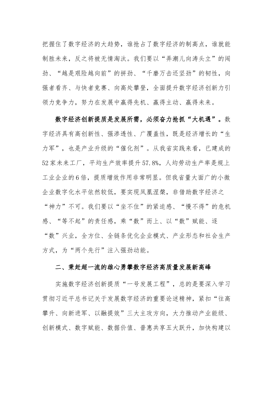 在数字经济创新提质大会上的讲话稿供借鉴.docx_第3页