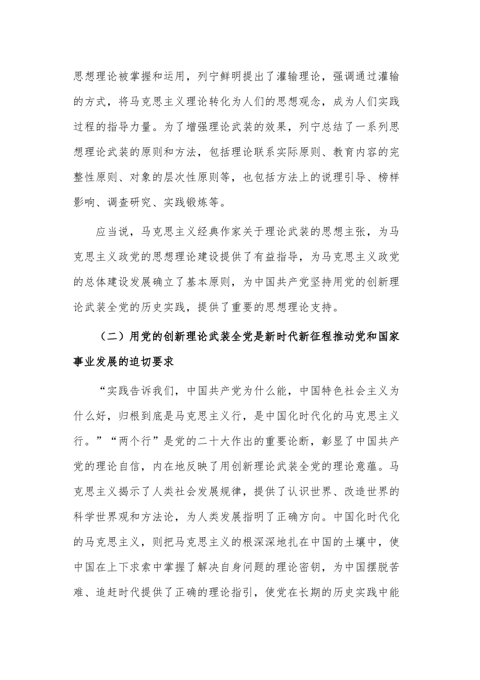 专题党课稿——坚定不移用党的创新理论武装全党.docx_第3页