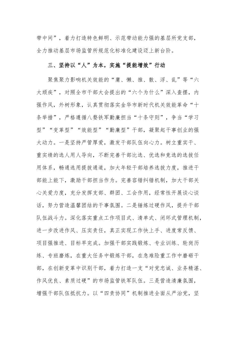 党建人才工作思路报告供借鉴.docx_第3页