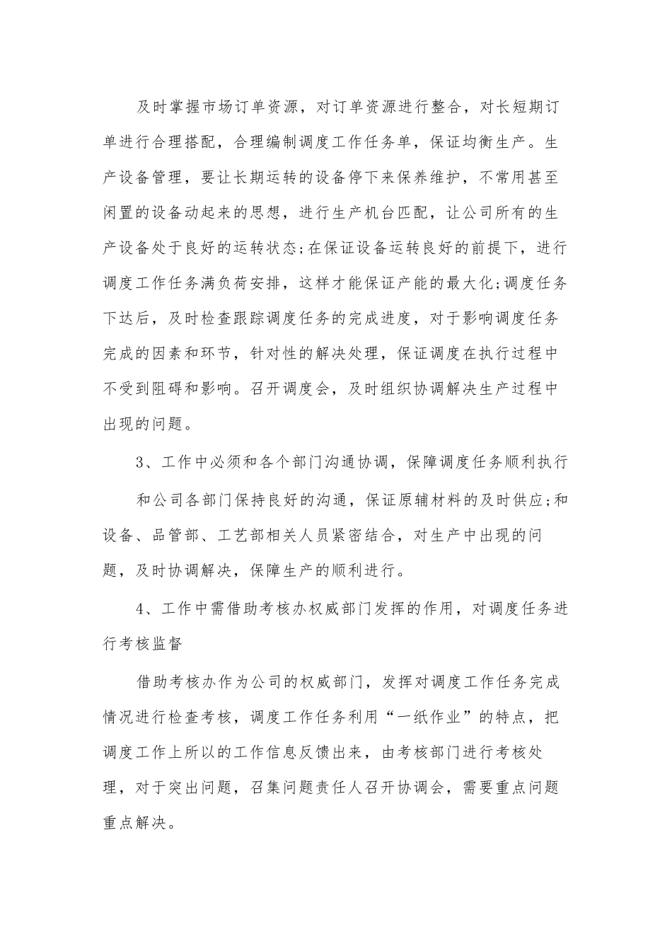 2023年董事长、调度长个人述职报告4篇供借鉴.docx_第2页