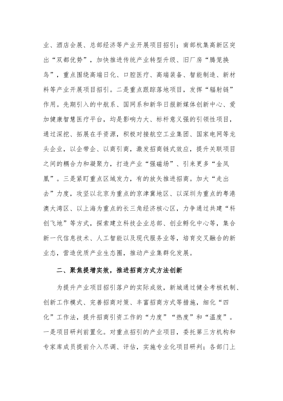 2023年招商引资和项目建设推进会发言稿供借鉴.docx_第2页