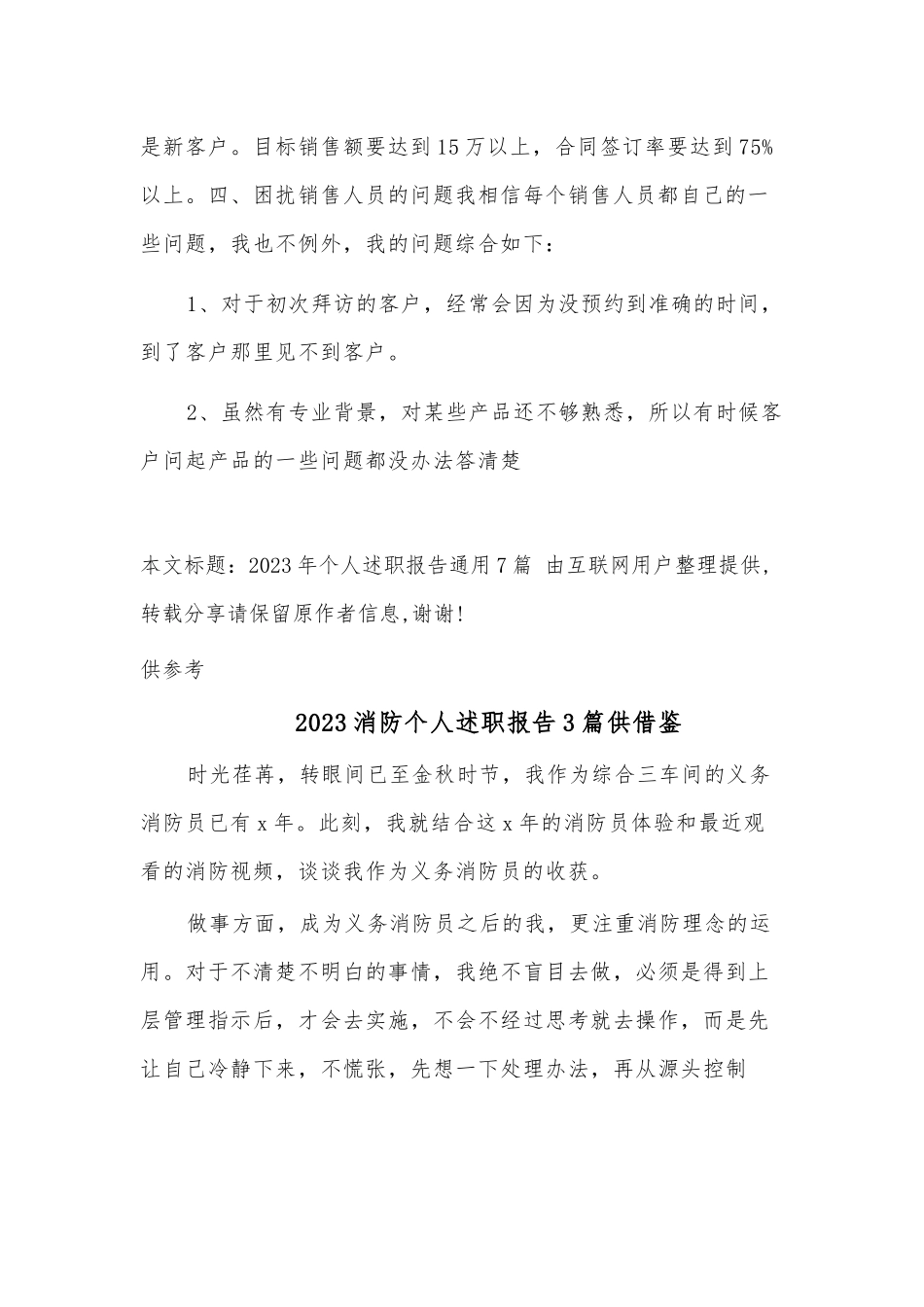 2023销售个人、消防个人述职报告4篇供借鉴.docx_第2页