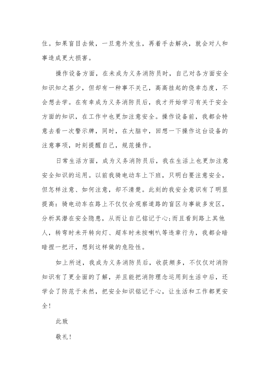 2023销售个人、消防个人述职报告4篇供借鉴.docx_第3页