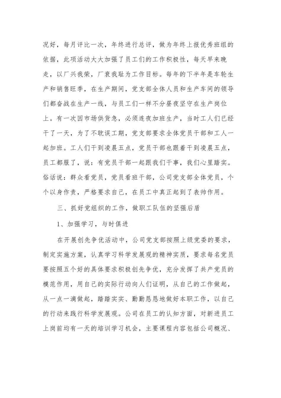 非公委书记、工程项目科述职报告6篇供借鉴.docx_第2页