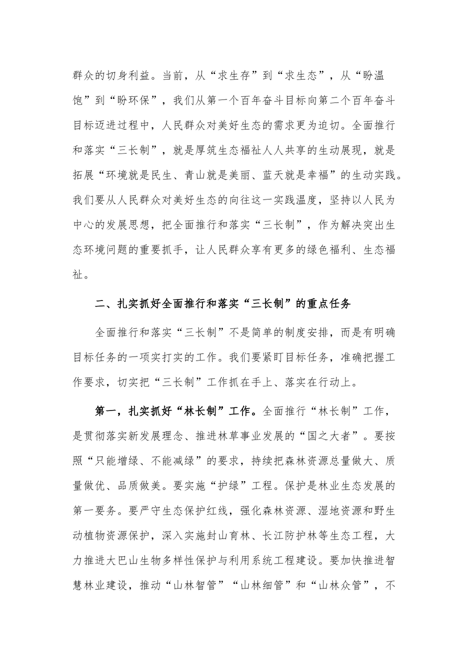 全面推行和落实“三长制”工作会讲话稿供借鉴.docx_第3页
