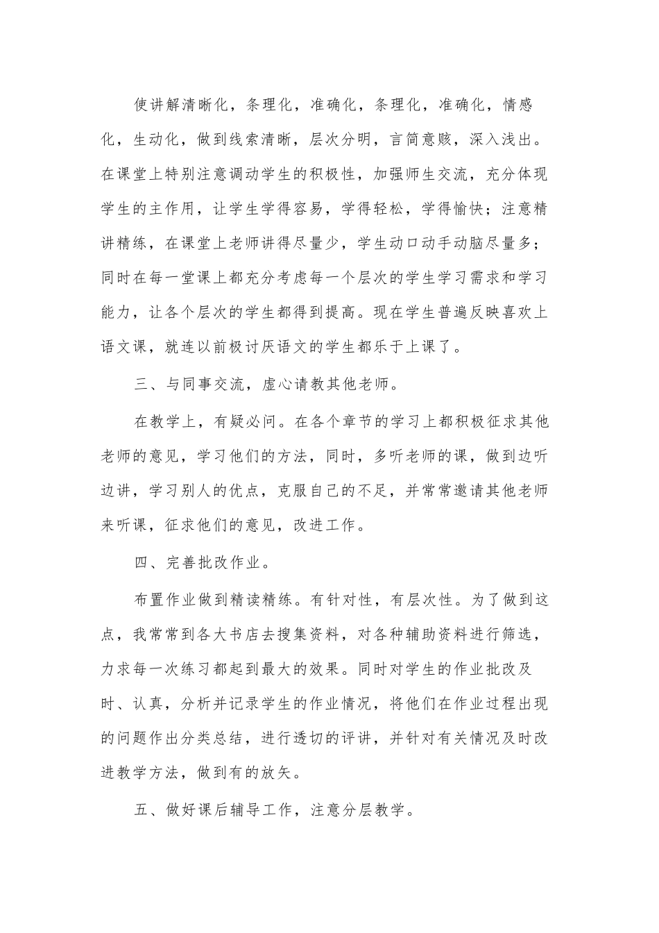 评中级个人、体检科护士的述职报告6篇供借鉴.docx_第2页
