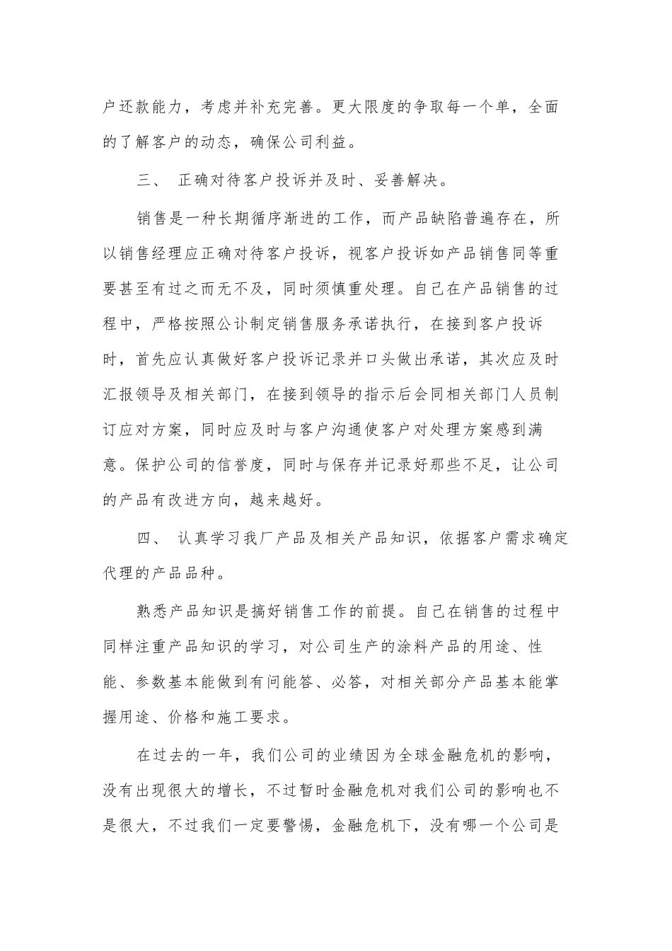 销售经理的年终述职报告、开展巩固拓展脱贫攻坚成果同乡村振兴有效衔接工作座谈会发言稿4篇供借鉴.docx_第3页