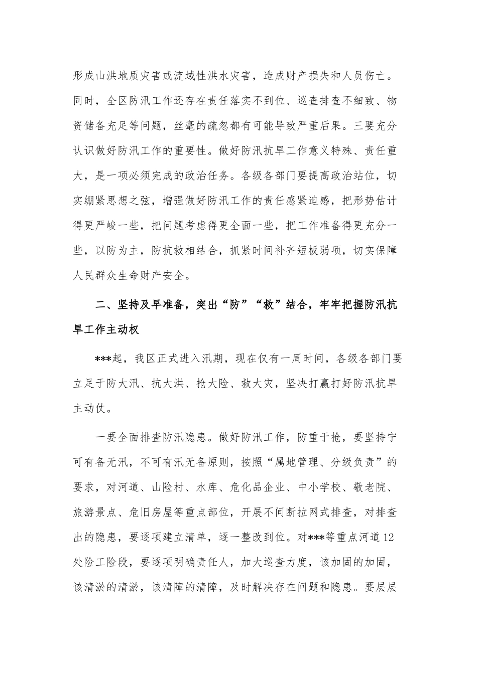 在防汛抗旱工作会议讲话稿供借鉴.docx_第2页