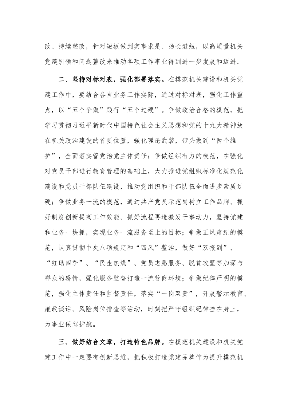 在模范机关党的建设工作会上的讲话稿供借鉴.docx_第2页