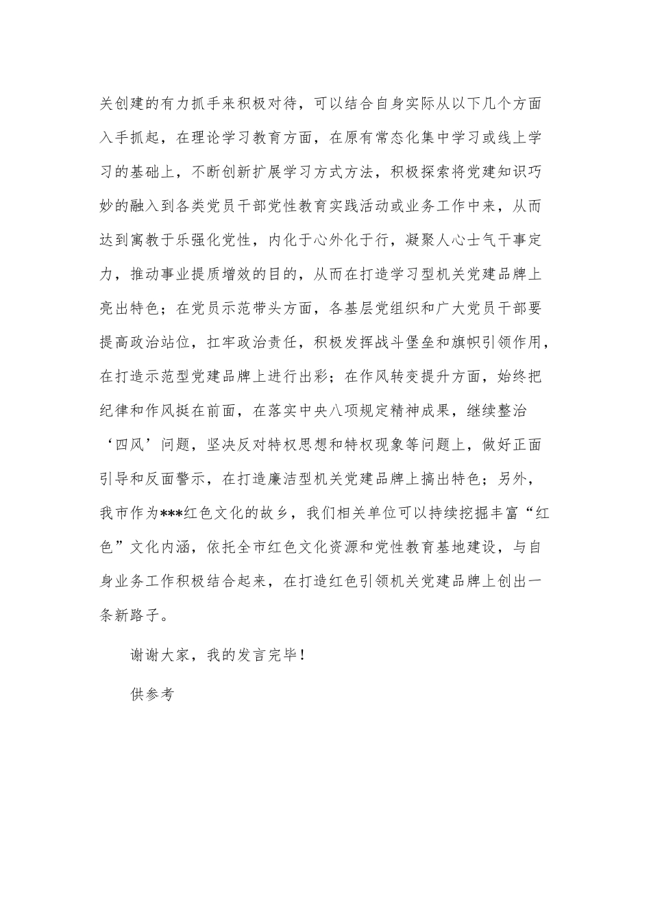 在模范机关党的建设工作会上的讲话稿供借鉴.docx_第3页