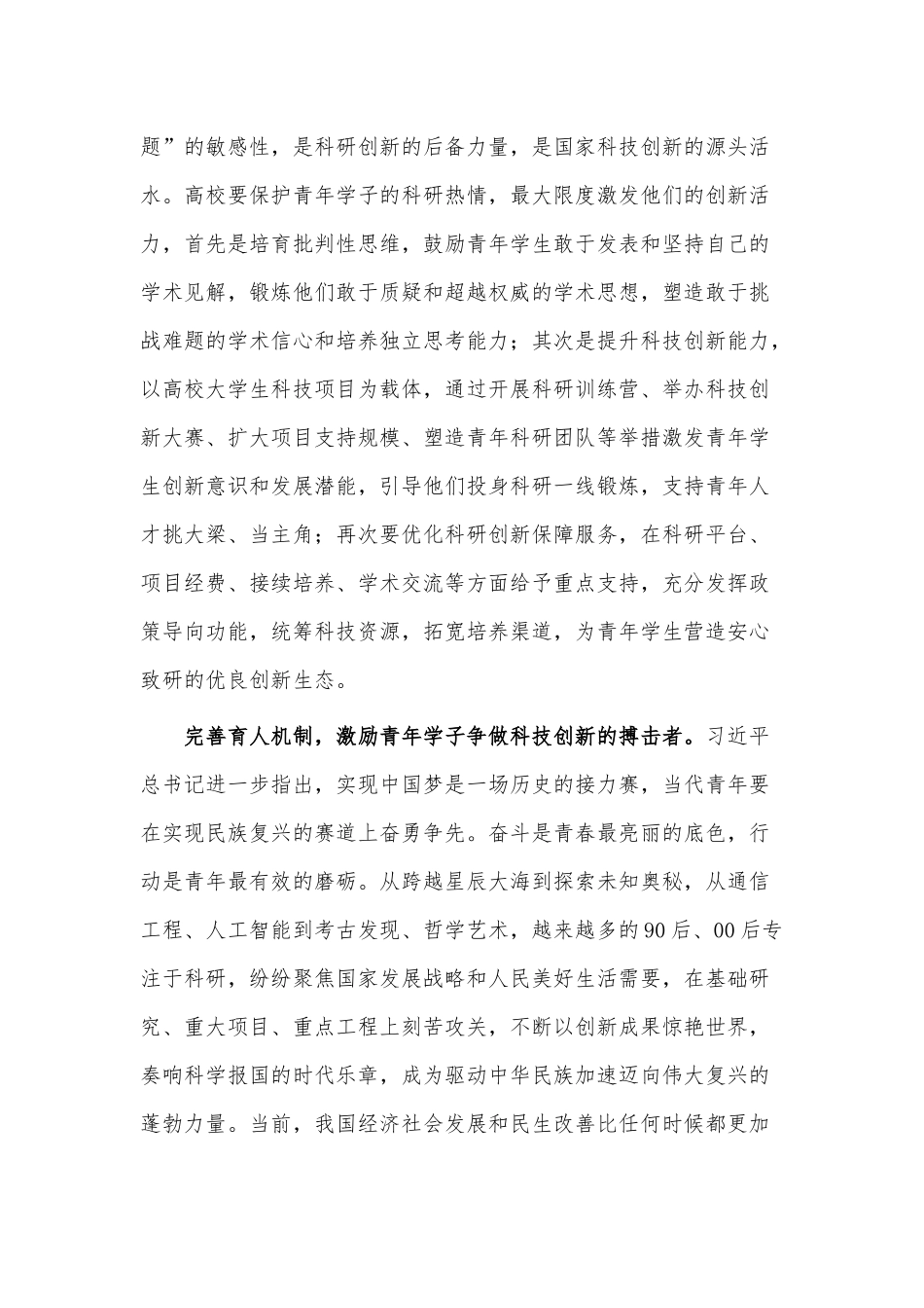 在入党积极分子培训班上的发言稿供借鉴.docx_第3页