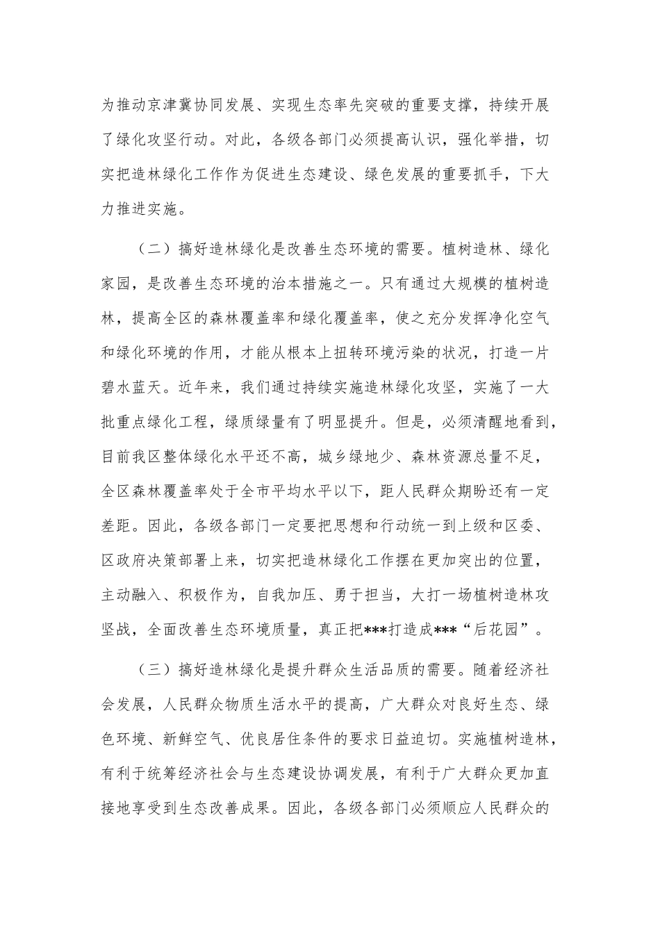 造林绿化工作动员大会讲话稿供借鉴.docx_第2页