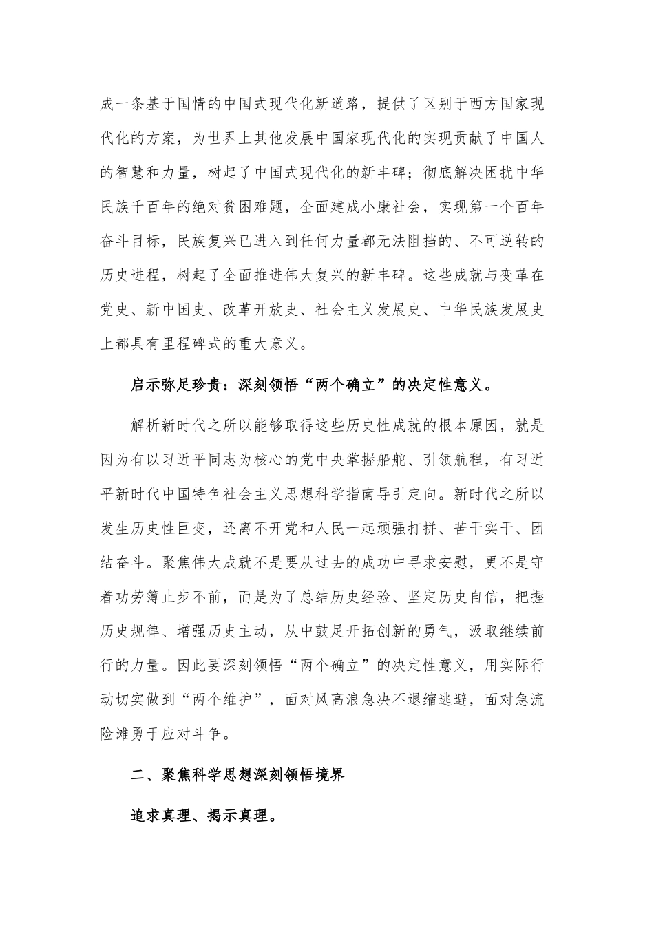 学深悟透下真功 知行合一求实效（党课讲稿）.docx_第2页