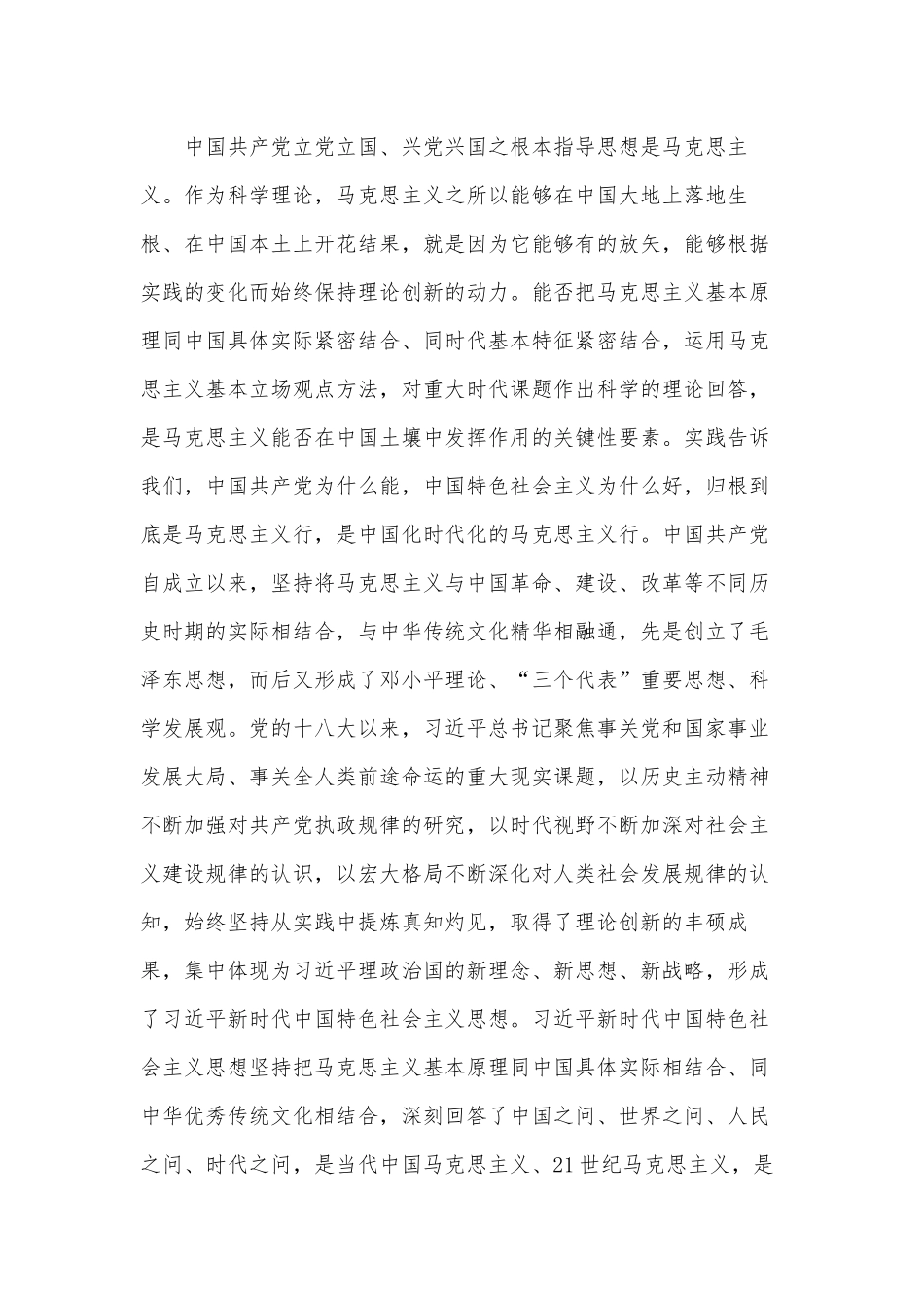 学深悟透下真功 知行合一求实效（党课讲稿）.docx_第3页