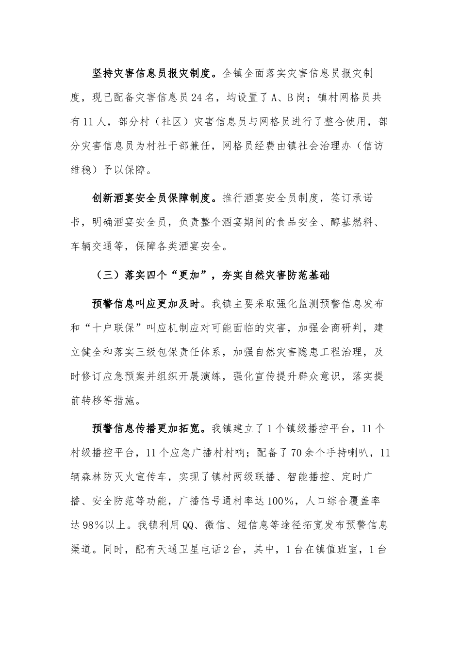基层应急管理能力建设（调研报告）.docx_第3页