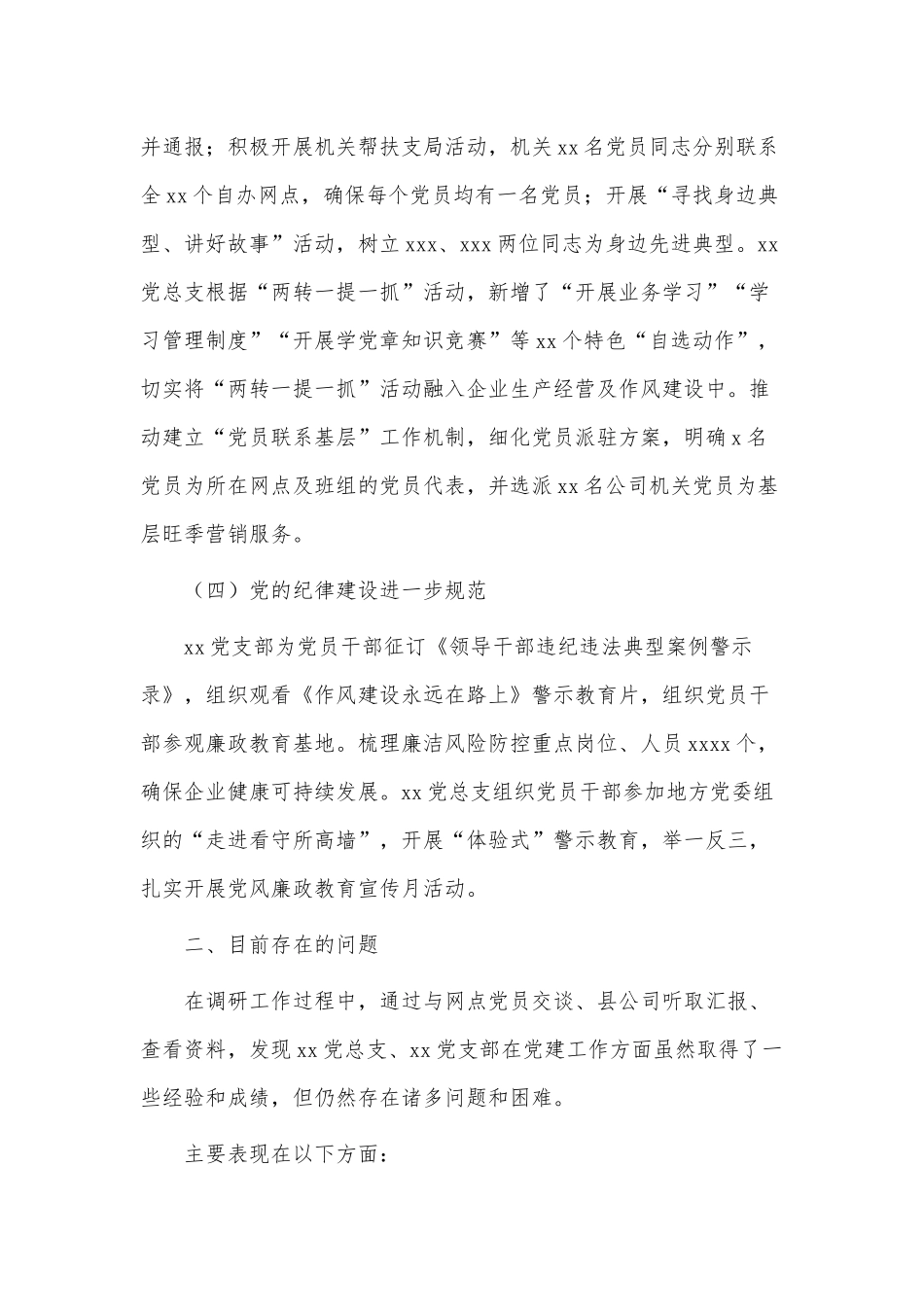 国企基层党建工作只有与企业生产经营相结合调研报告供借鉴.docx_第3页