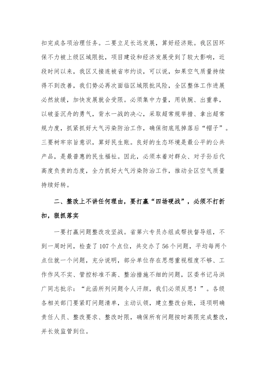 空气质量整治攻坚会议上表态发言稿供借鉴.docx_第2页