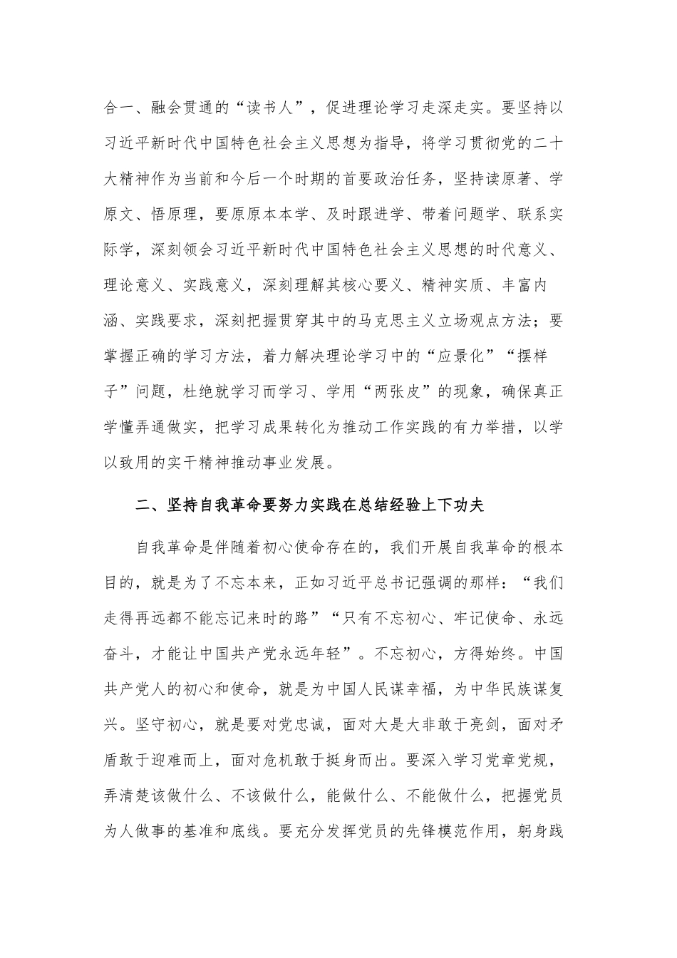 永葆赶考初心（坚持自我革命座谈交流发言）.docx_第2页