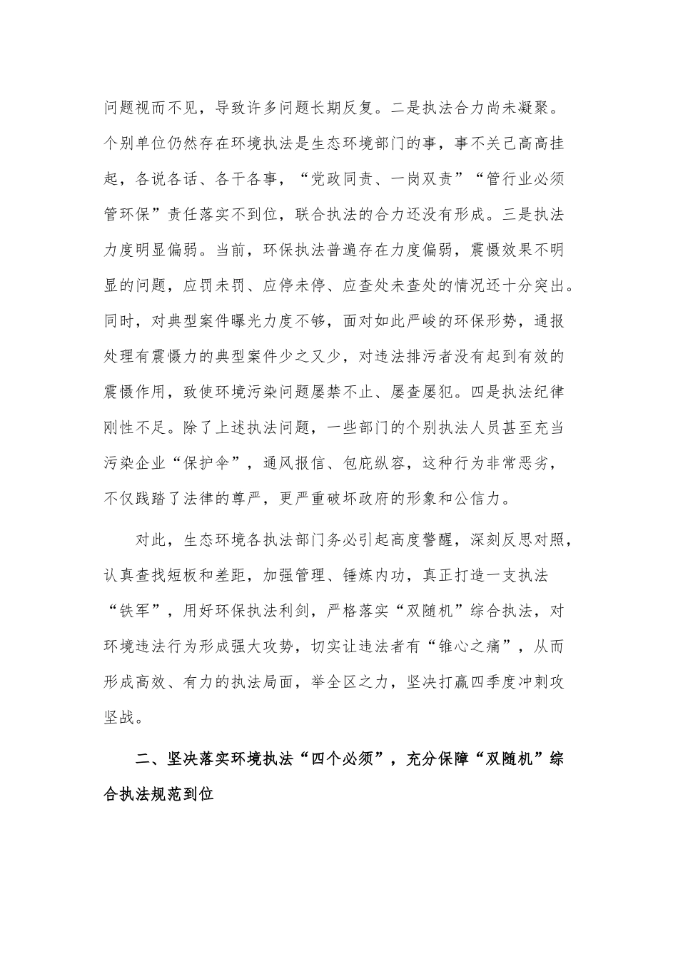 生态环境综合整治执法动员会讲话稿供借鉴.docx_第2页