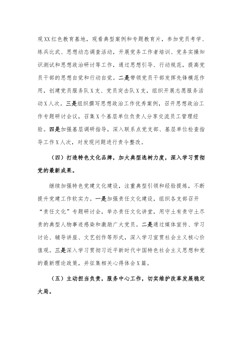 2023党委书记述职述廉报告供借鉴.docx_第3页