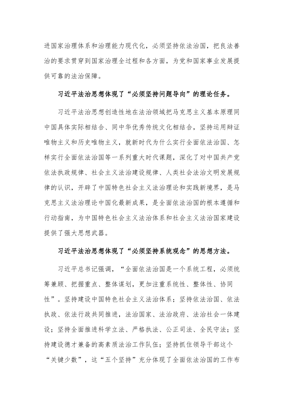 党组理论学习中心组法治建设专题研讨交流会发言材料供借鉴.docx_第3页