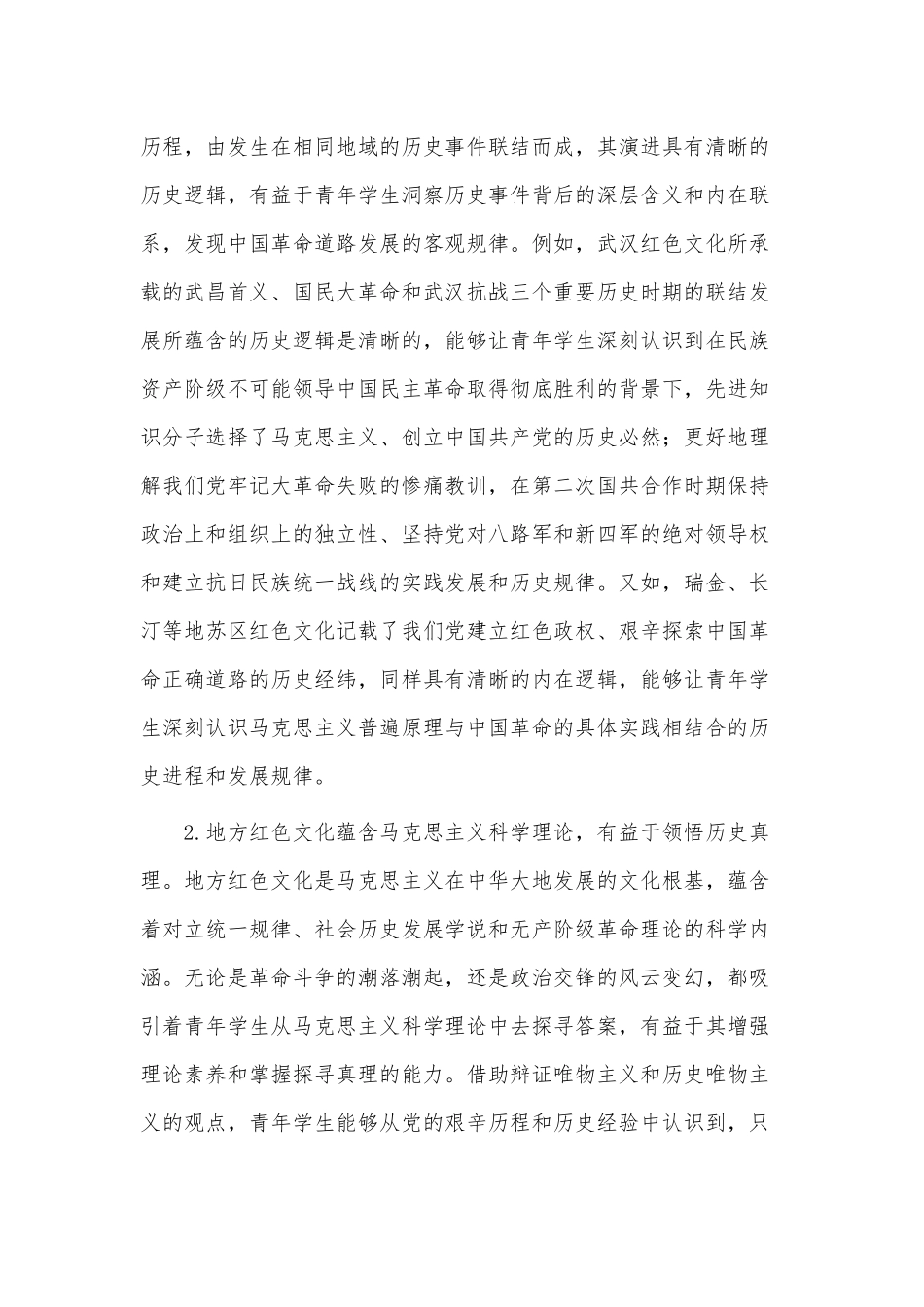 红色文化的思政教育主题党课讲稿、进一步提升党员过“政治生日”质效的工作方案2篇供借鉴.docx_第2页