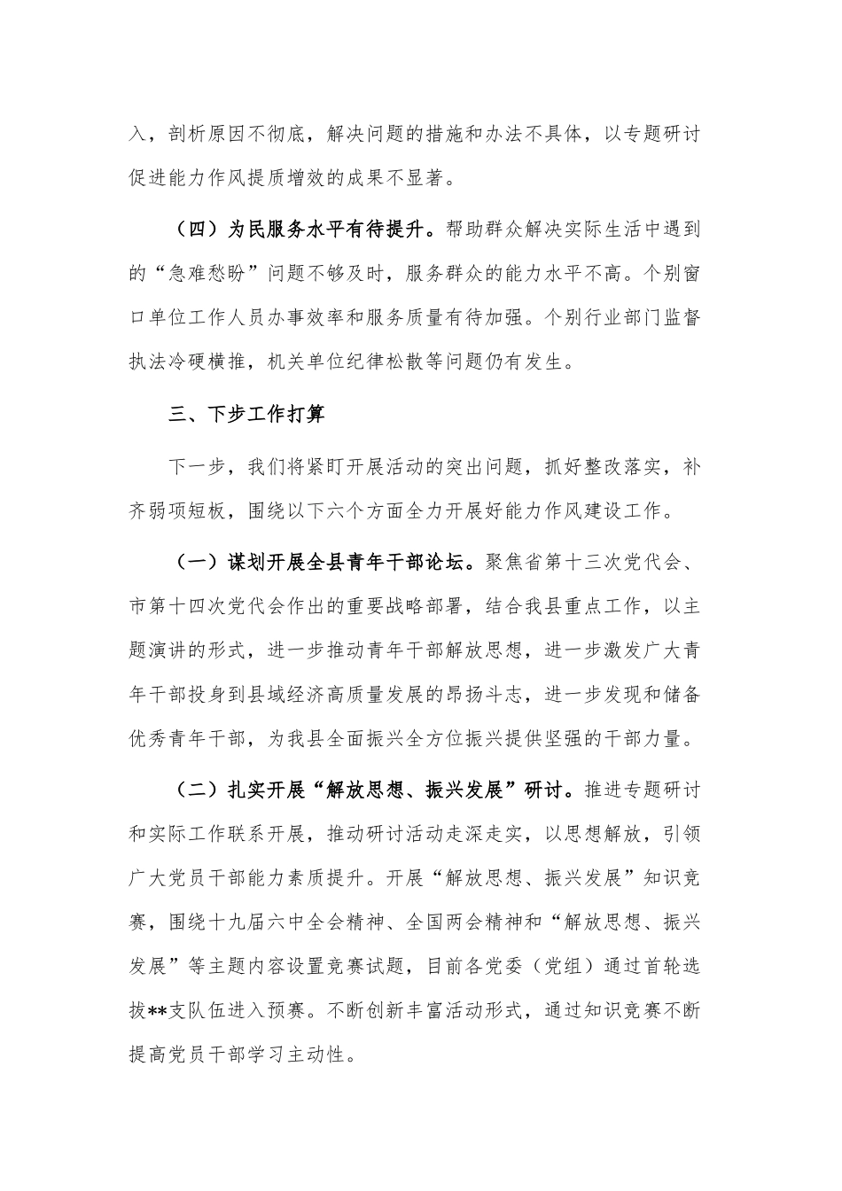 开展“能力作风建设年”活动总结供借鉴.docx_第3页