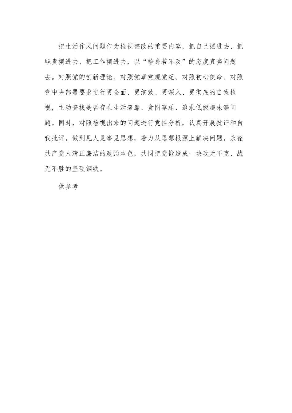 增强政治意识 强化使命担当 提升履职能力（党校培训班发言）.docx_第3页