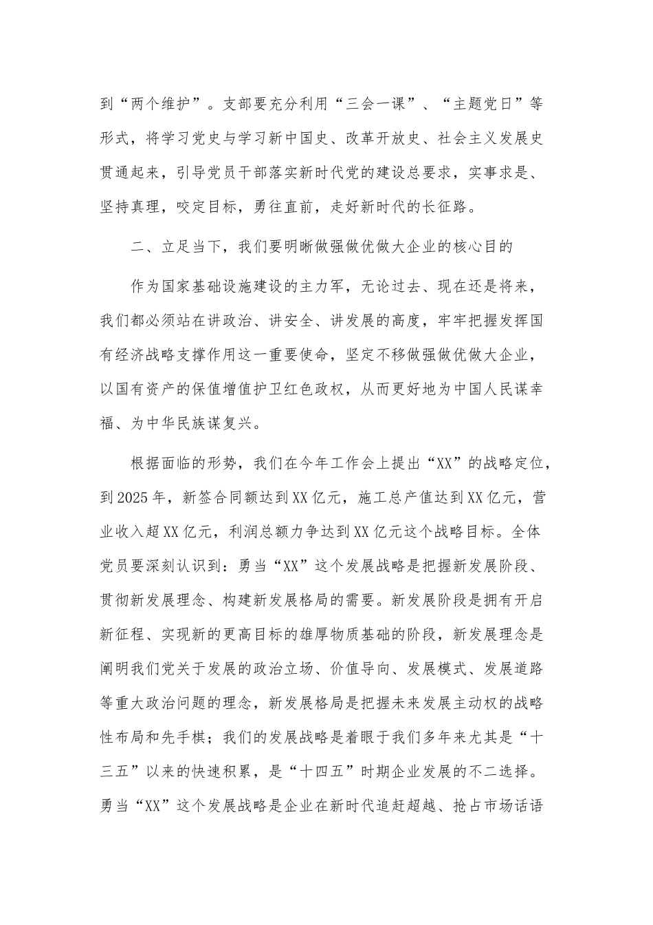 国企党委书记七一党课讲稿供借鉴.docx_第3页