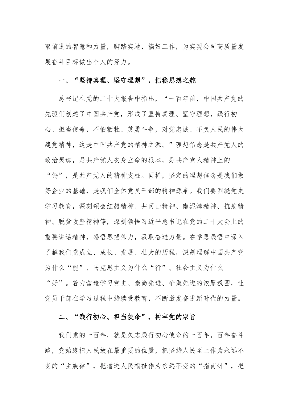 中心组集中学习研讨交流会国企党委书记讲话供借鉴.docx_第2页