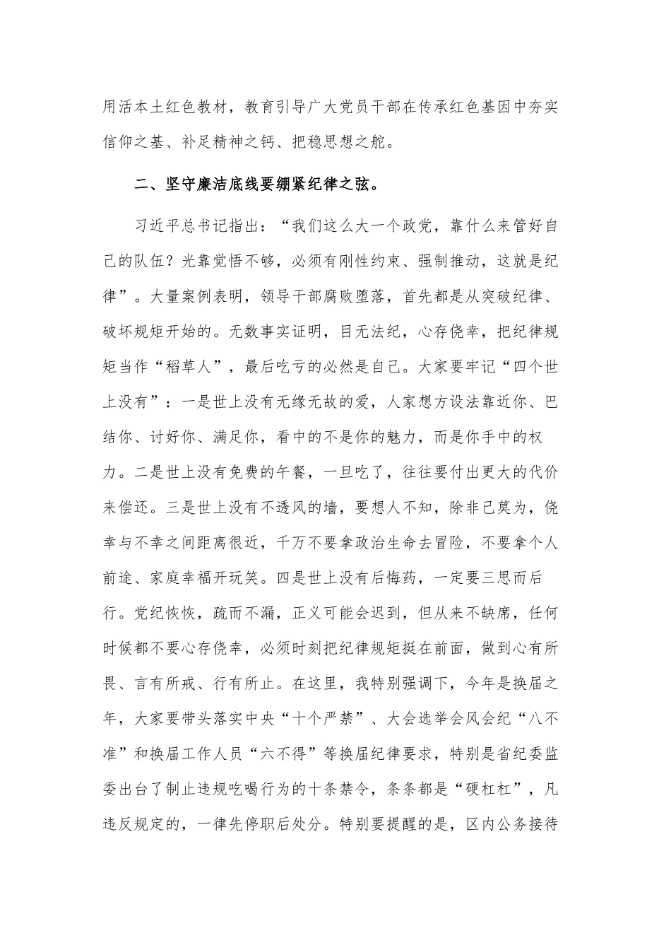 坚守廉洁自律底线 筑牢拒腐思想防线（交流发言材料）.docx_第2页