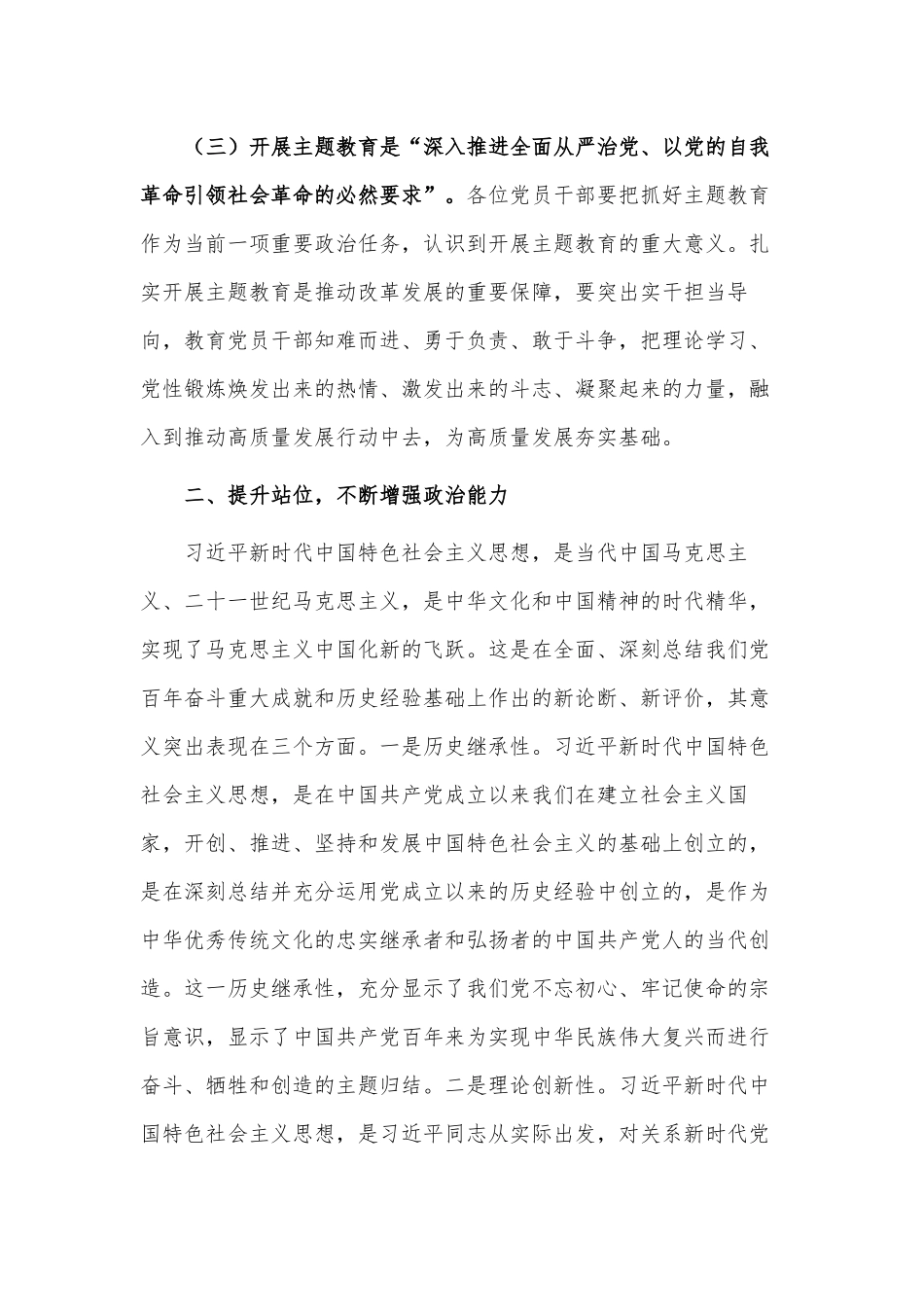 学深悟透思想 聚力推动发展.docx_第2页