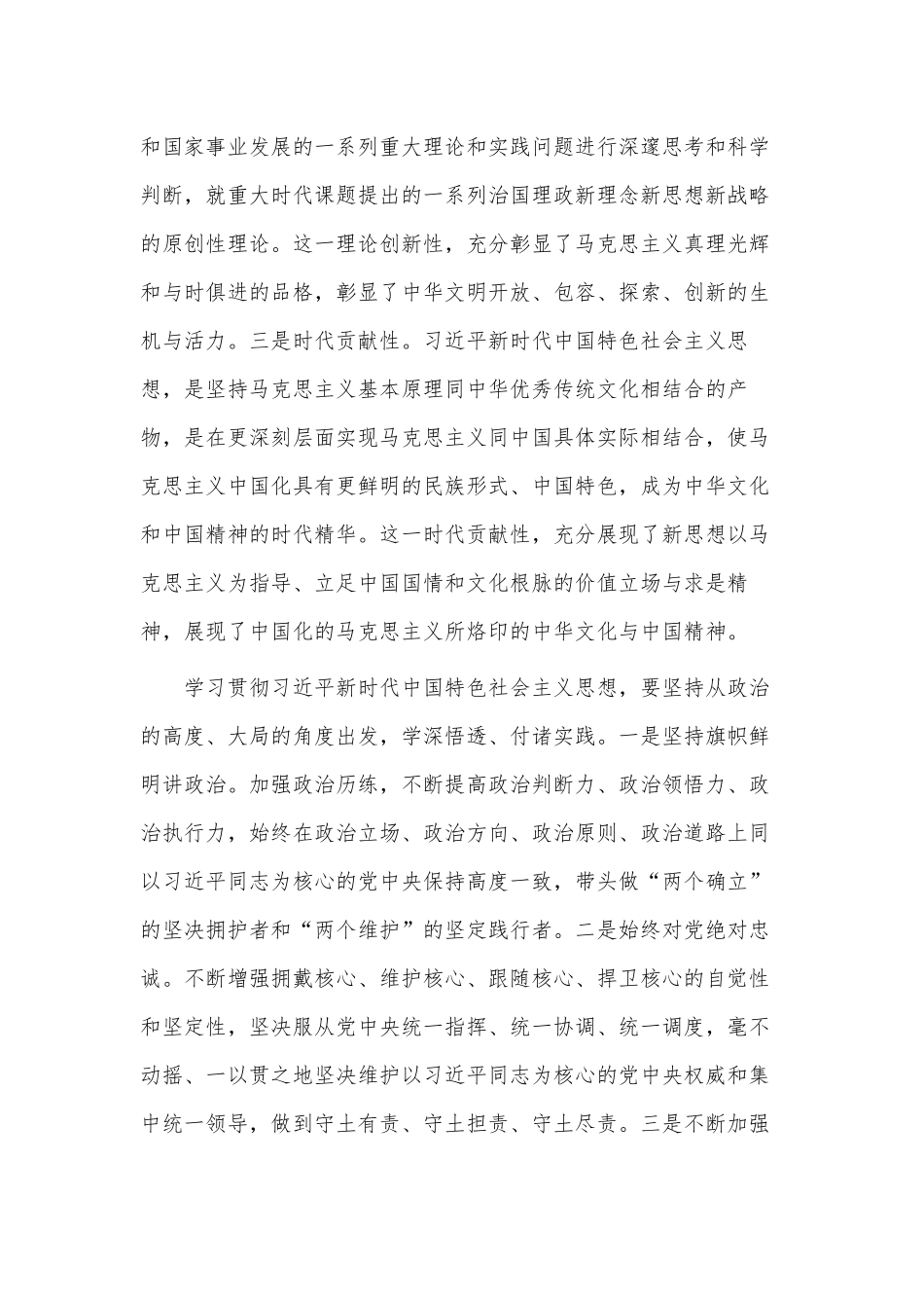 学深悟透思想 聚力推动发展.docx_第3页